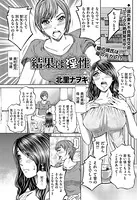結果は淫性（単話）