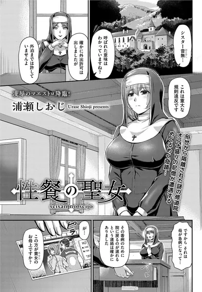 性餐の聖女