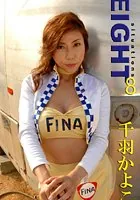 EIGHT 千羽かよこ