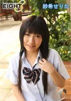 EIGHT 紗希せりか