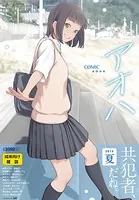COMIC アオハ 2019夏