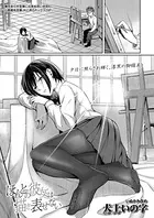 ほんとの彼女は描き表せない（単話）