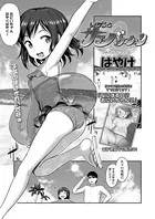 いもうとサマーバケーション（単話）