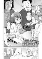 眼鏡のチビちゃんをオモチャにしよう（単話）