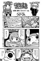 ういきき 第8悶 磯野デストロイヤーの話