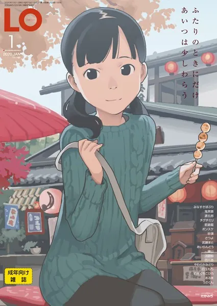 タイトル画像|【エロコミック】COMIC LO 2020年1月号【たかみち、他】