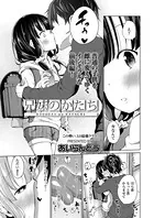 兄妹のかたち（単話）
