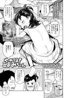 やめてよ！こよみちゃん（単話）
