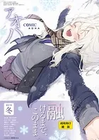 COMIC アオハ 2019冬