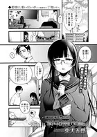 彼女は悪い生徒（単話）