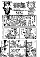 ういきき 第11悶 クワガタヒャッハーの話