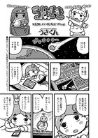 ういきき 第12悶 メテオひなまつりの話