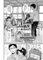 二人の教室（単話）