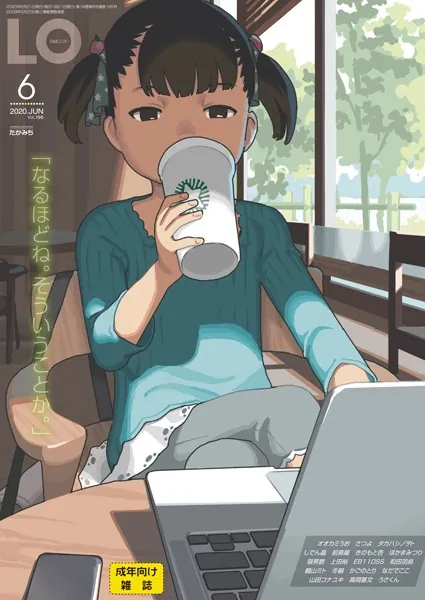 タイトル画像|【エロコミック】COMIC LO 2020年6月号【たかみち、他】