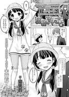 秘密のママごと（単話）