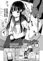 宗教上の理由でオナニーできない兄妹（単話）