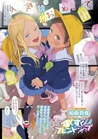 すくすくフレンドシップ（単話）