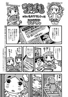 ういきき 第18悶 名犬クマムシの話
