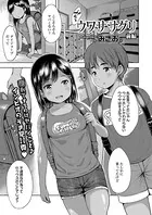 ウワササグリ（単話）