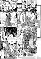 隣の×××は同人誌の資料（単話）