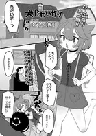 犬かわいがり（単話）