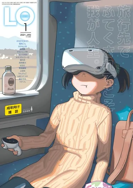 タイトル画像|【エロコミック】COMIC LO 2021年1月号【たかみち、他】