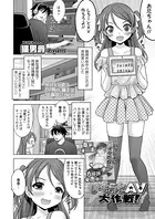 いもうとAV大作戦！（単話）