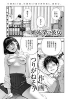 嫉妬深い彼女（単話）