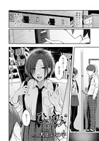 ひずみ（単話）