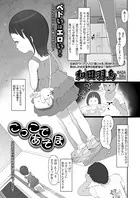 ごっこであそぼ（単話）