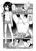 いもうとは無関心（単話）