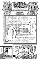 ういきき 第23悶 お気持ち子孫ちゃんの話