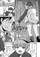おしゃトモ！（単話）