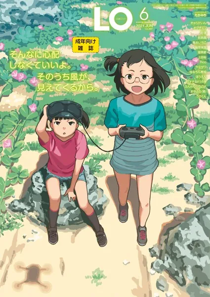 タイトル画像|【エロコミック】COMIC LO 2021年6月号【たかみち、他】
