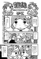 ういきき 第26悶 トリプルパパァンの話