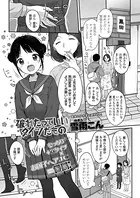 破れたっていい タイツだもの（単話）