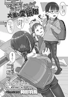 まだまにあう！2人はパパの大事な愛玩娘（単話）