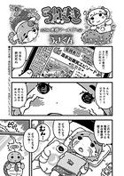 ういきき 第29悶 水難マーメイドの話
