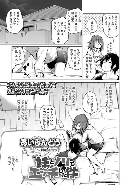 中出しエロ漫画おすすめランキング100｜妹とノリでエッチした件