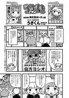 ういきき 第30悶 真町長ヨシオの話