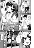 いいこのわるいこ（単話）