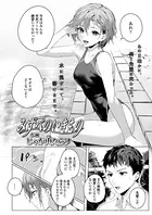 みずべのいきもの（単話）