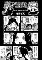 ういきき 第33悶 ラスト・カイギの話