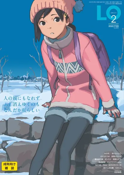タイトル画像|【エロコミック】COMIC LO 2022年2月号【FANZA限定壁紙付き】【たかみち、他】