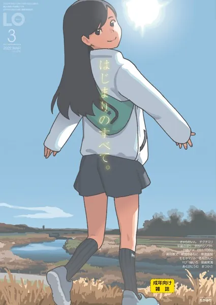 タイトル画像|【エロコミック】COMIC LO 2022年3月号【FANZA限定壁紙付き】【たかみち、他】