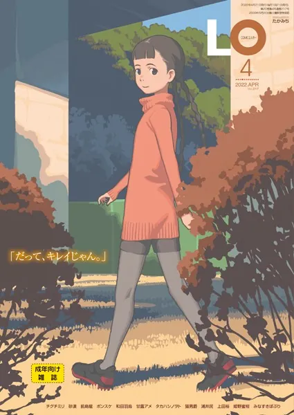 タイトル画像|【エロコミック】COMIC LO 2022年4月号【FANZA限定壁紙付き】【たかみち、他】