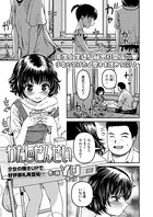 わたしのせんせい（単話）