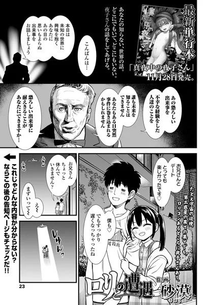 ロリとの遭遇