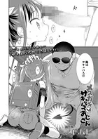 メスガキVSサキュバスおじさん（単話）