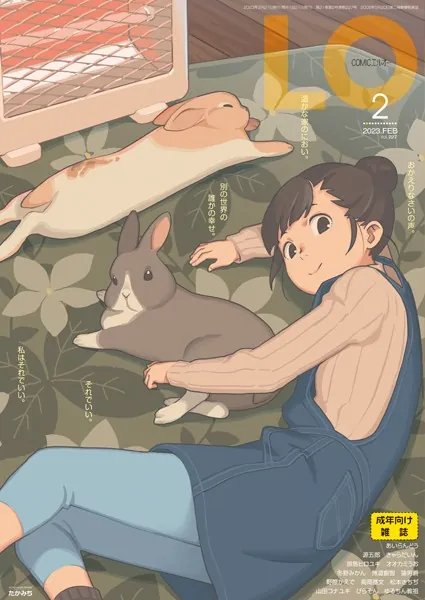 タイトル画像|【エロコミック】COMIC LO 2023年2月号【FANZA限定壁紙付き】【たかみち、他】